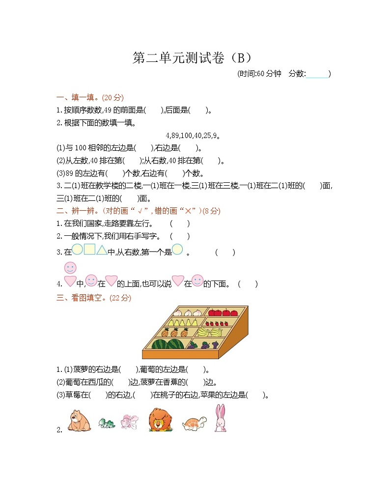 一年级下册数学试题-第二单元测试卷(B) 西师大版(含答案)01