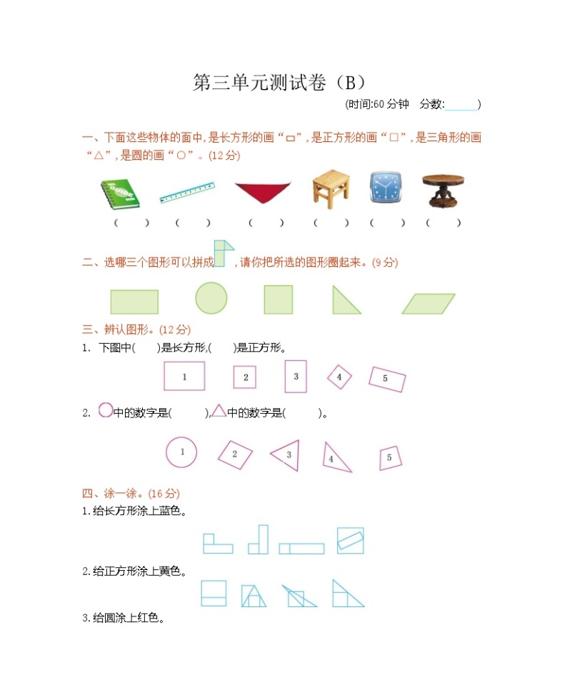 一年级下册数学试题：第三单元测试卷（B）西师大版01