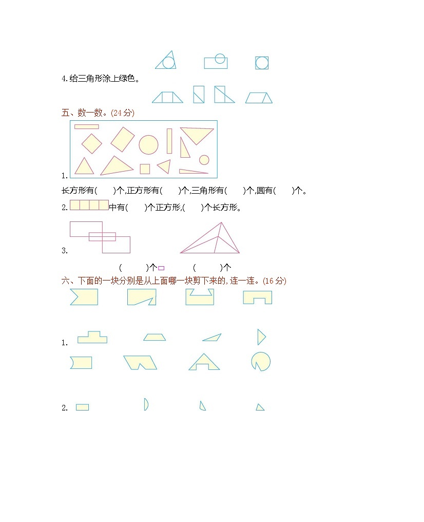 一年級下冊數(shù)學(xué)試題：第三單元測試卷（B）西師大版第2頁