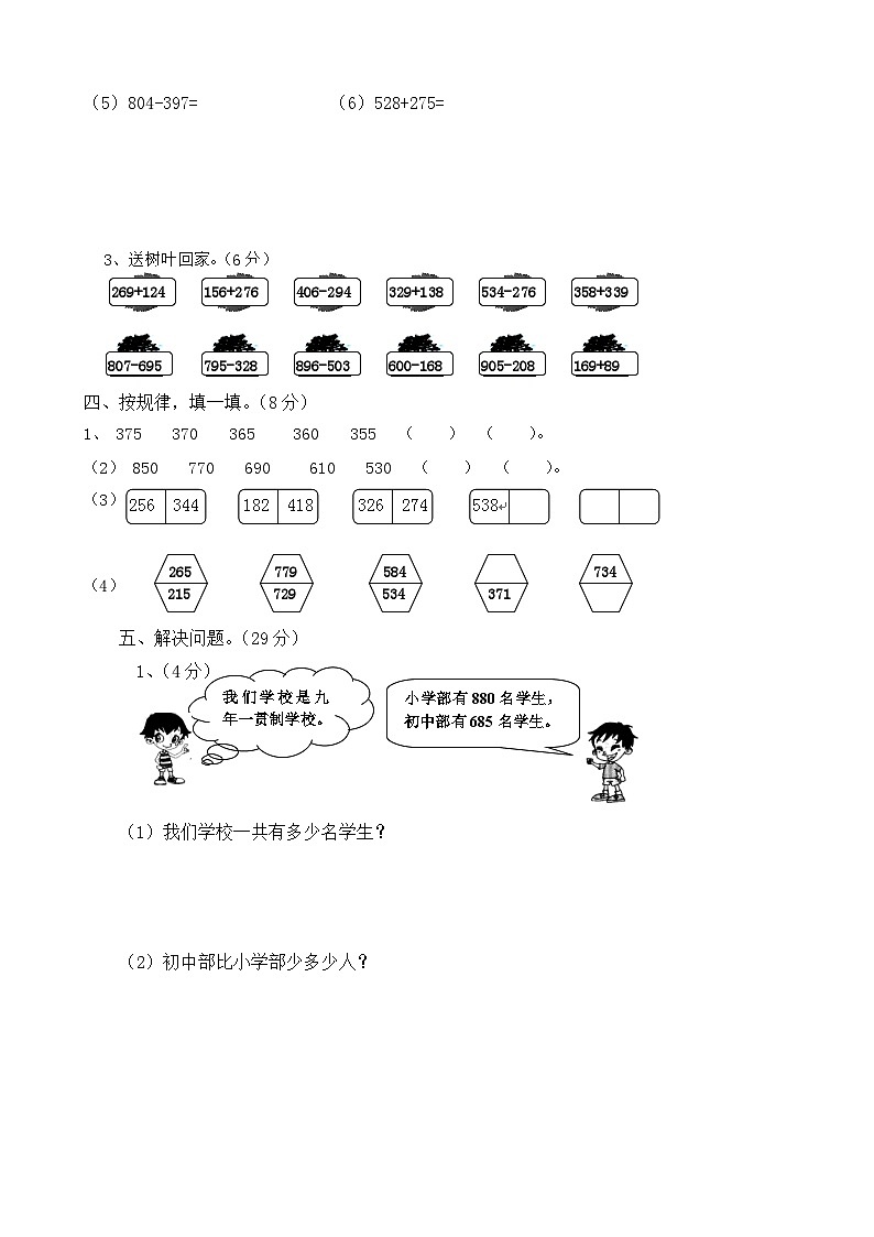 西师大版数学二年级下册第三单元测试卷202