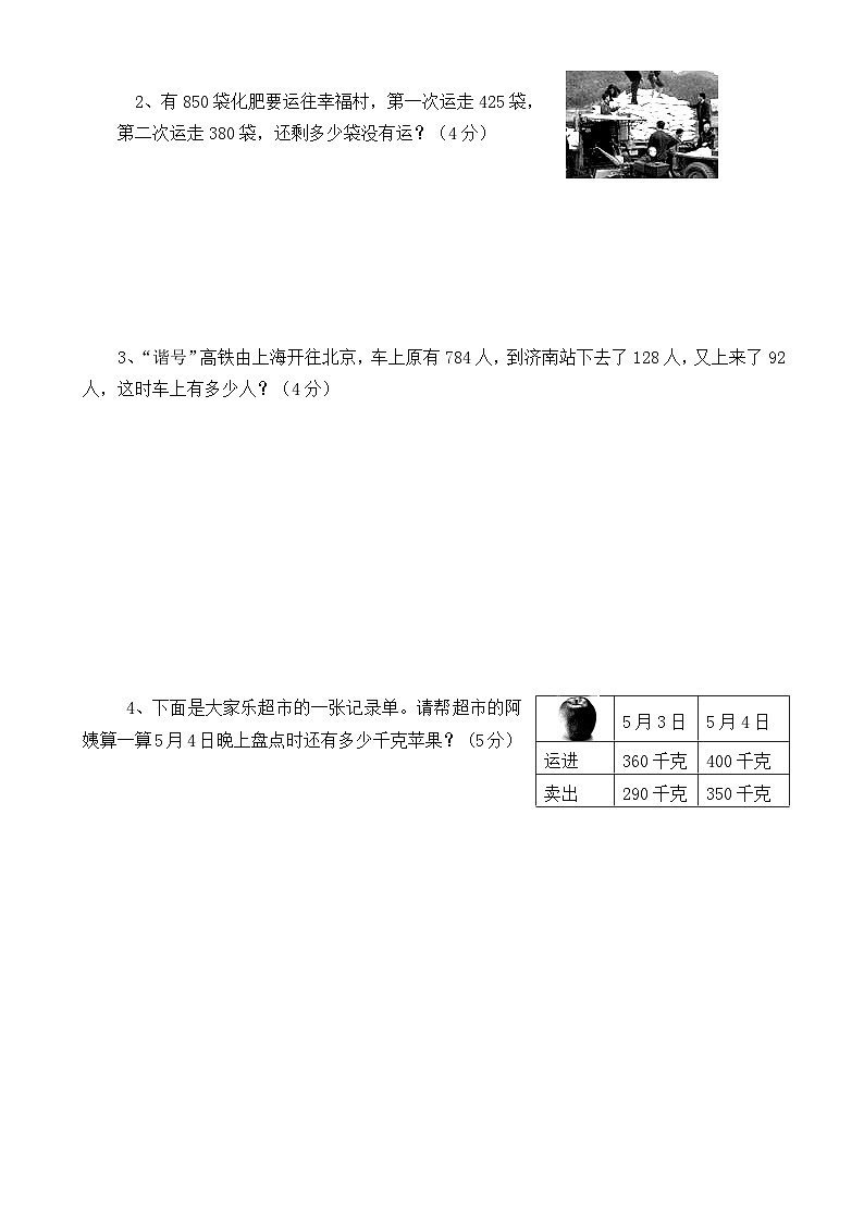 西师大版数学二年级下册第三单元测试卷203