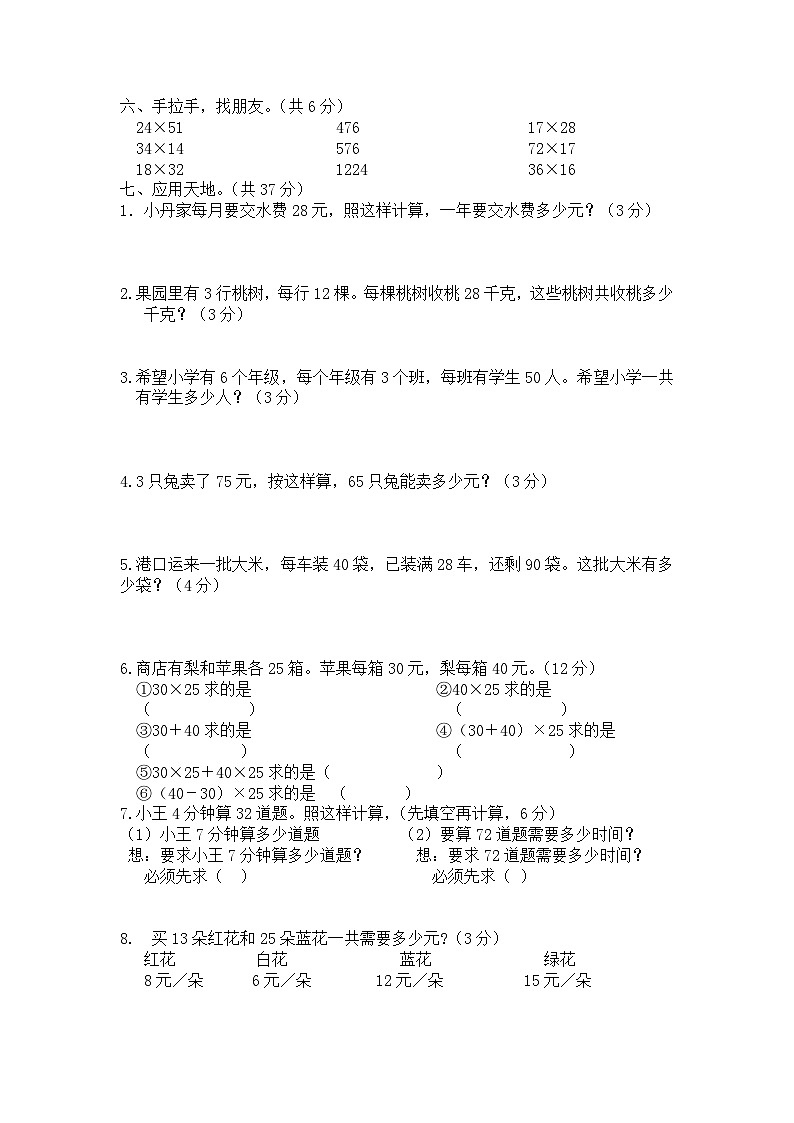 三年級下冊數(shù)學(xué)試題-第一單元測試卷(A) 西師大版(含答案)第2頁
