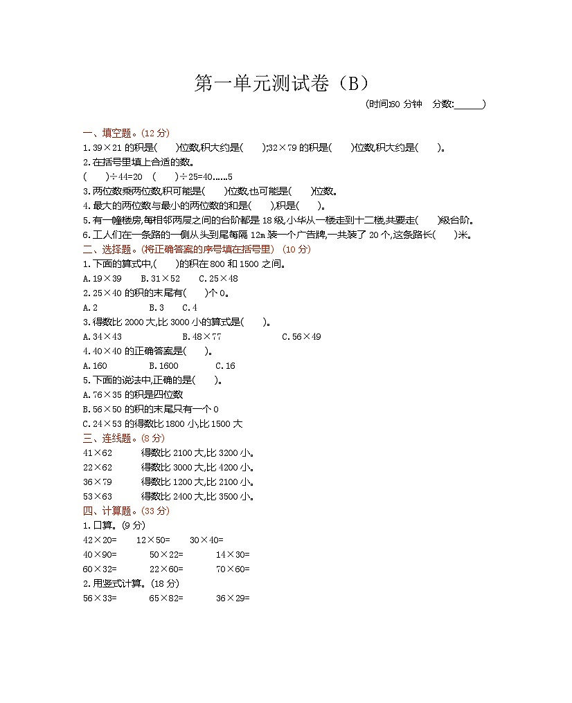 三年級(jí)下冊(cè)數(shù)學(xué)試題-第一單元測(cè)試卷（B）西師大版（含答案）第1頁