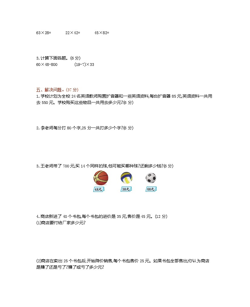 三年級(jí)下冊(cè)數(shù)學(xué)試題-第一單元測(cè)試卷（B）西師大版（含答案）第2頁