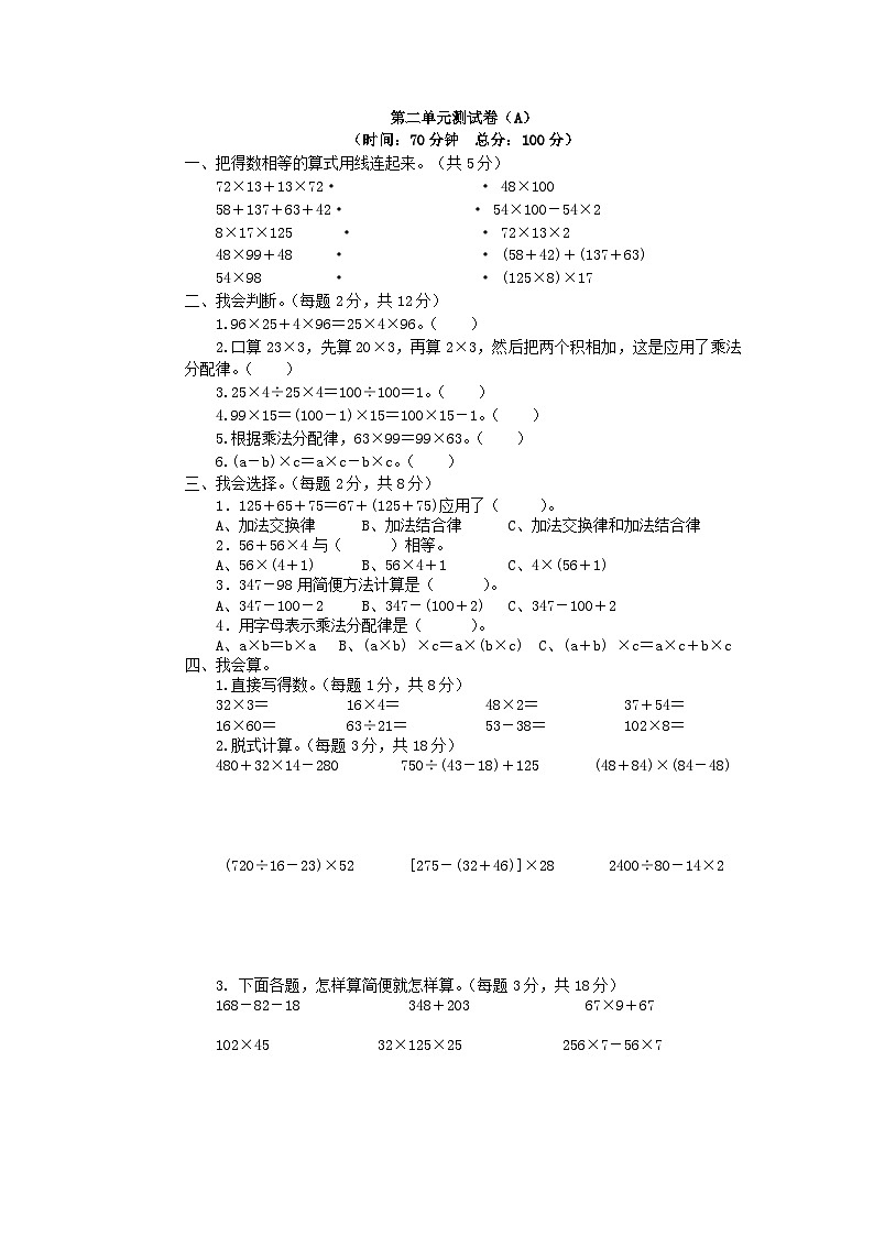 四年级下册数学试题-第二单元测试卷(A)(含答案)西师大版01