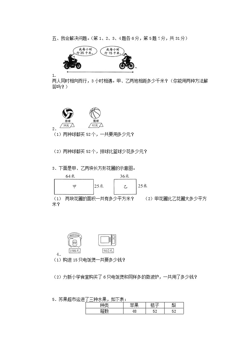 四年级下册数学试题-第二单元测试卷(A)(含答案)西师大版02