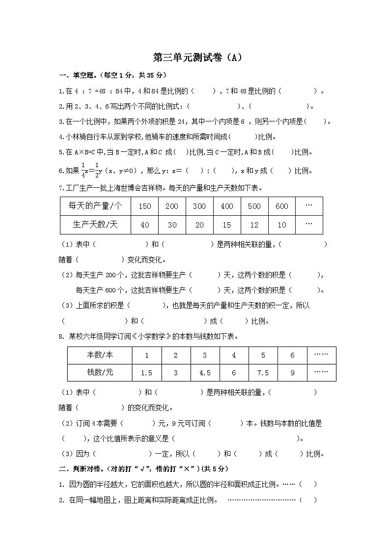 六年级下册数学试题-第三单元测试卷(A)西师大版01