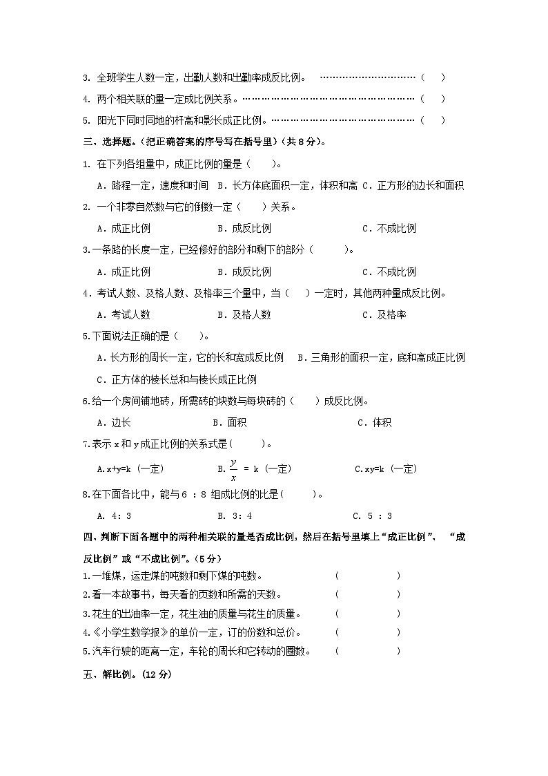 六年级下册数学试题-第三单元测试卷(A)西师大版02