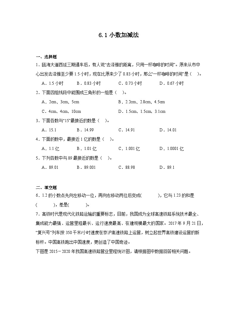 6.1小数加减法课堂通行证 人教版数学四年级下册练习试题第1页