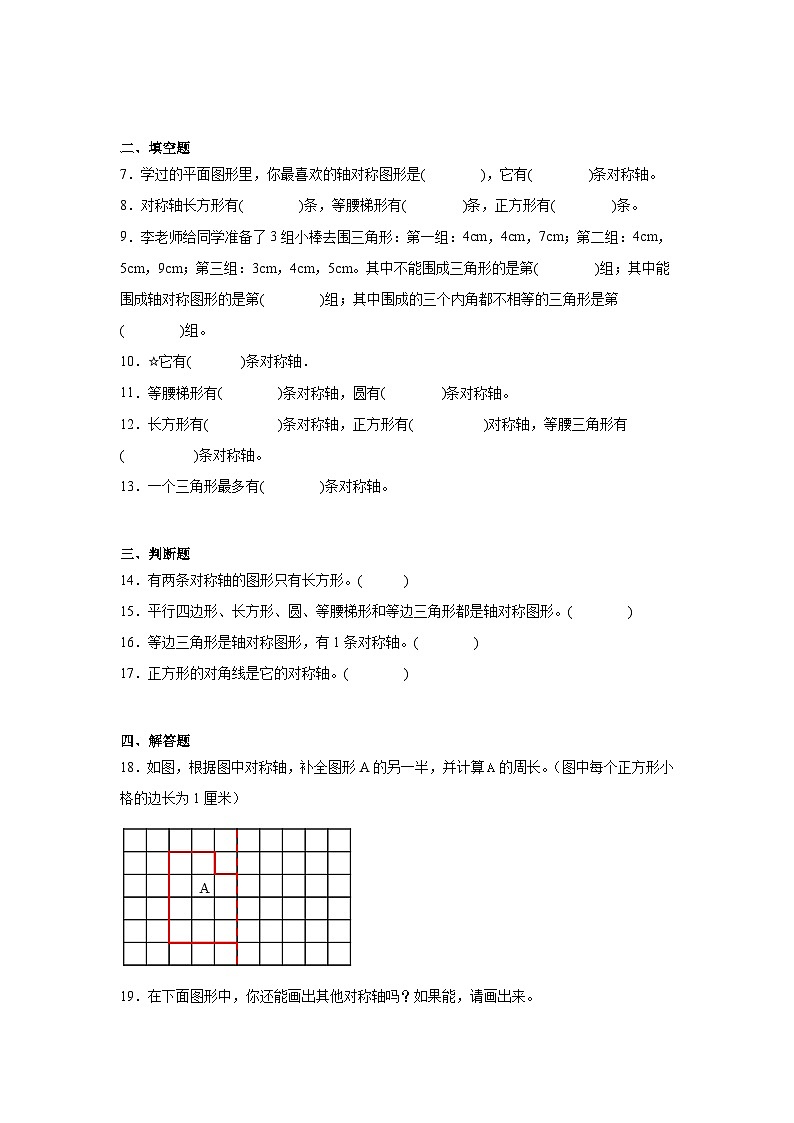 7.1轴对称课堂通行证 人教版数学四年级下册练习试题第2页