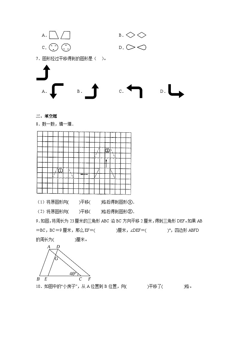 7.2平移课堂通行证 人教版数学四年级下册练习试题第2页