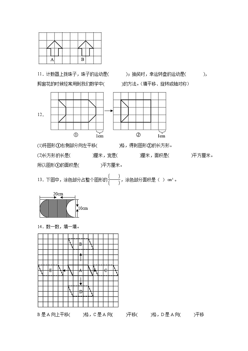 7.2平移课堂通行证 人教版数学四年级下册练习试题第3页