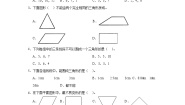 小学数学人教版四年级下册5 三角形三角形的特性课时作业