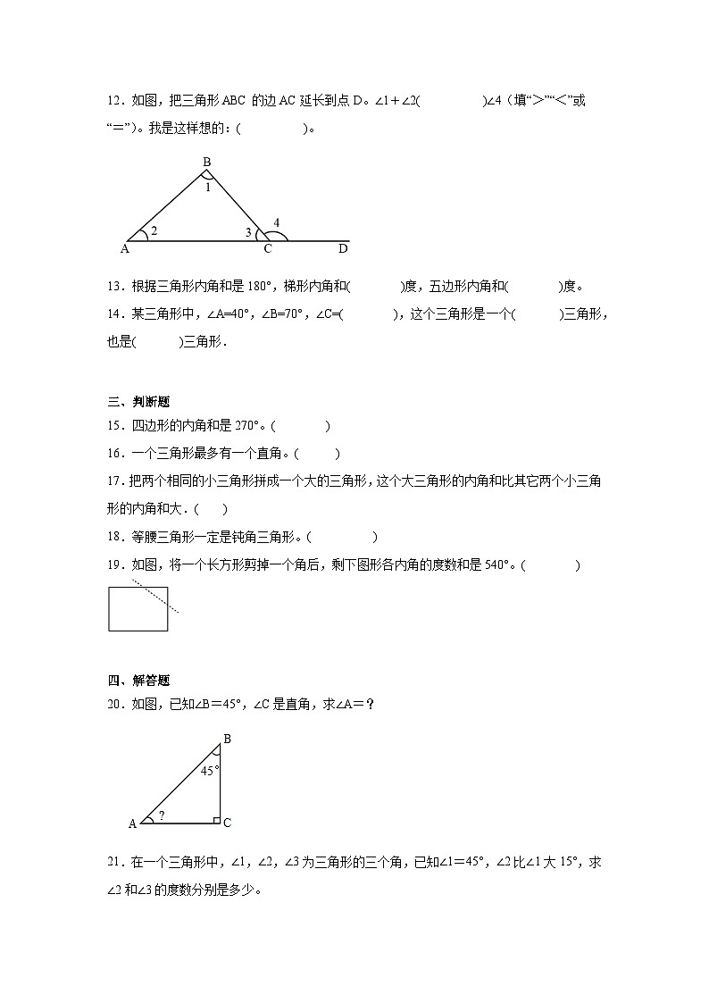 5.3三角形的内角和课堂通行证 人教版数学四年级下册练习试题第2页