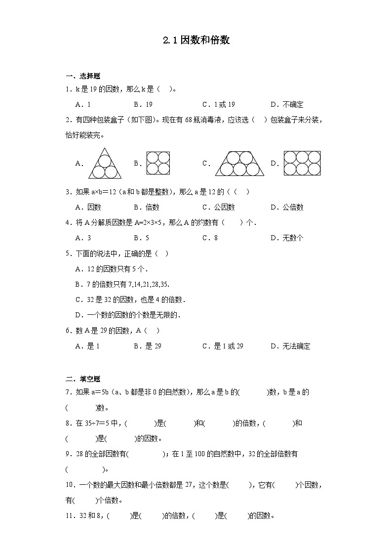 2.1因数和倍数课堂通行证 人教版数学五年级下册练习试题01