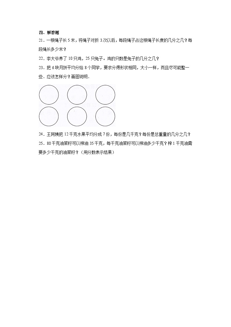 4.1.3分数与除法课堂通行证 人教版数学五年级下册练习试题03