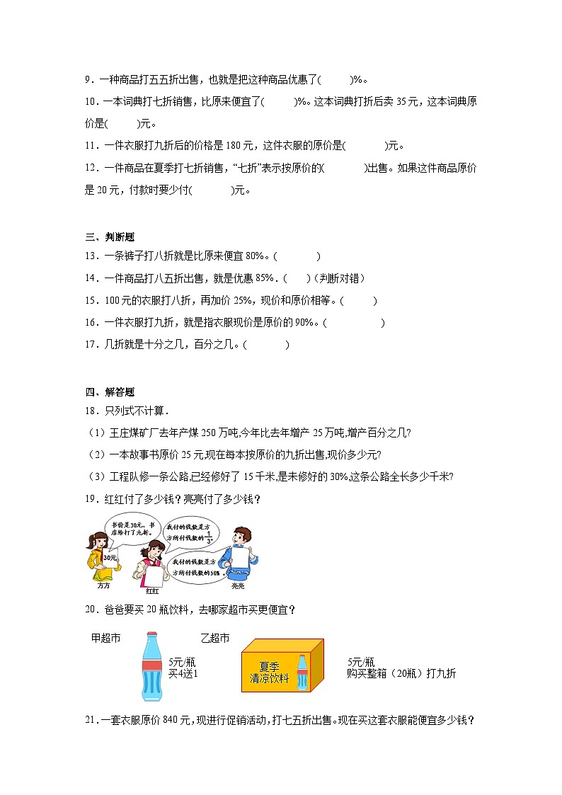 2.1折扣课堂通行证 人教版数学六年级下册练习试题02