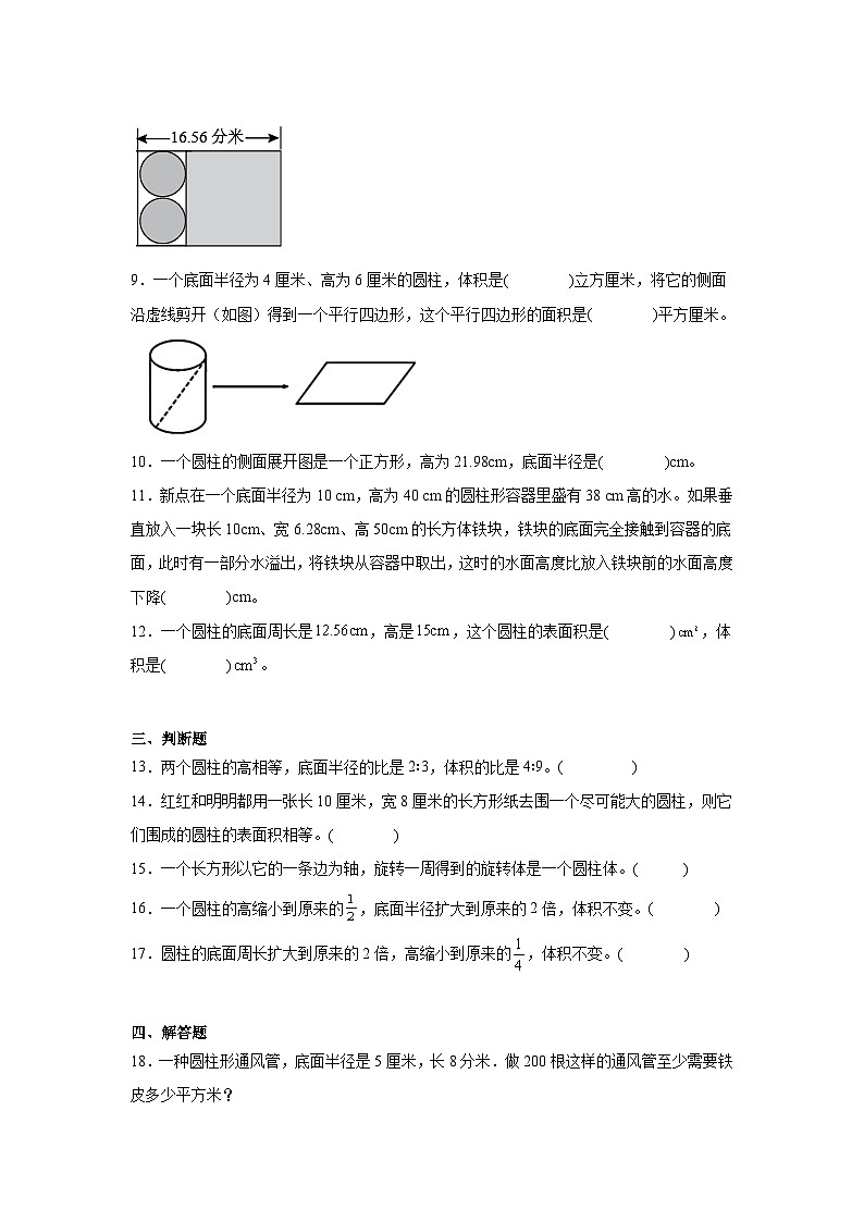 3.1圆柱课堂通行证 人教版数学六年级下册练习试题02