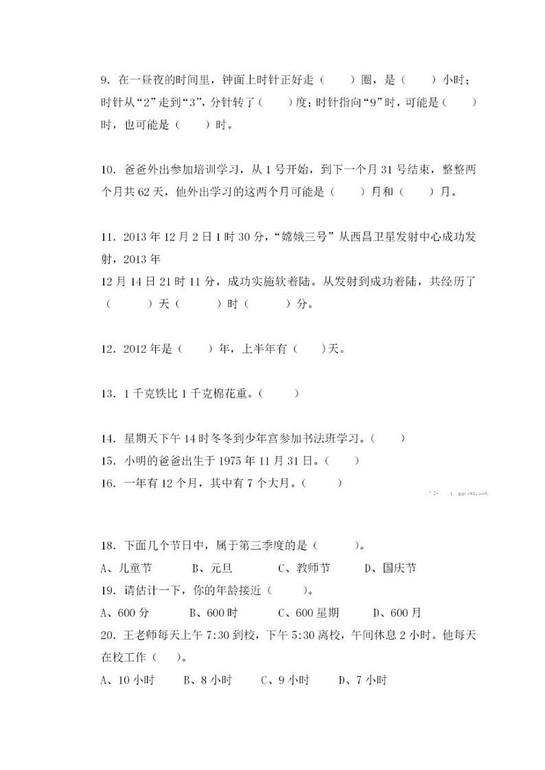 2024年小学数学小升初单位换算题(时间、体积、长度、重量)专题复习题第2页