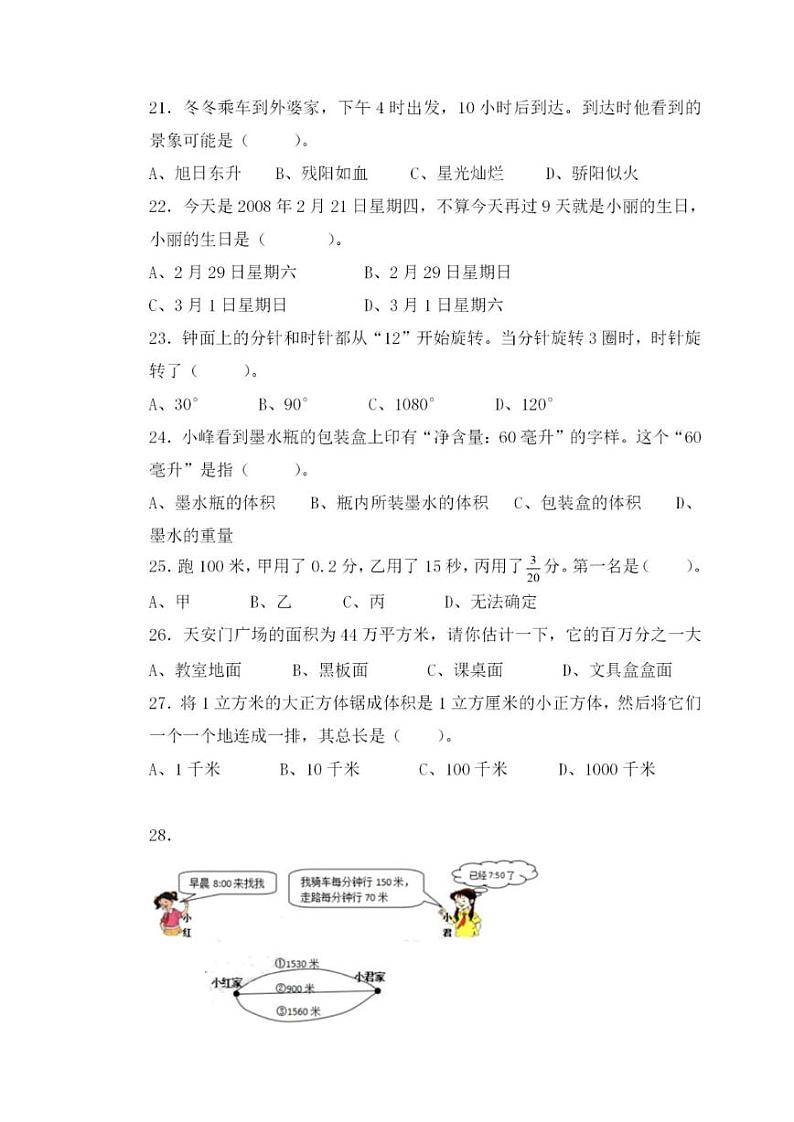 2024年小学数学小升初单位换算题(时间、体积、长度、重量)专题复习题第3页