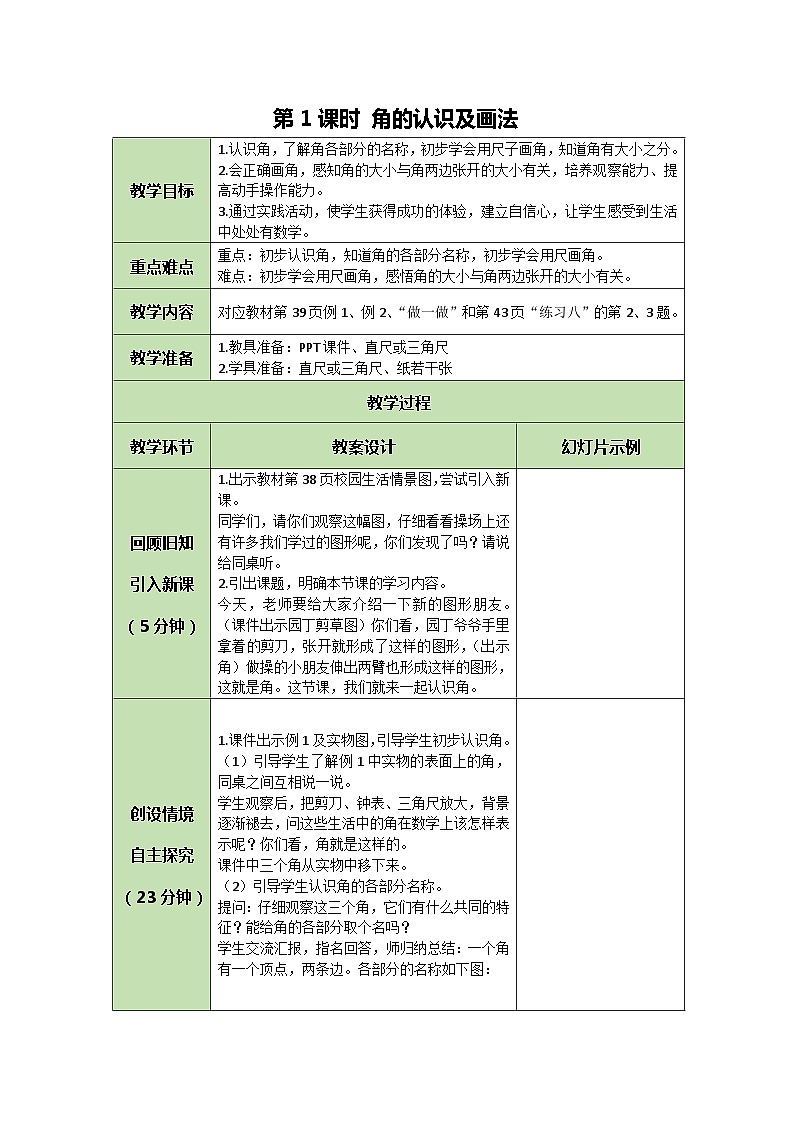 人教版数学二年级上册 3.1 角的认识及画法教案第1页