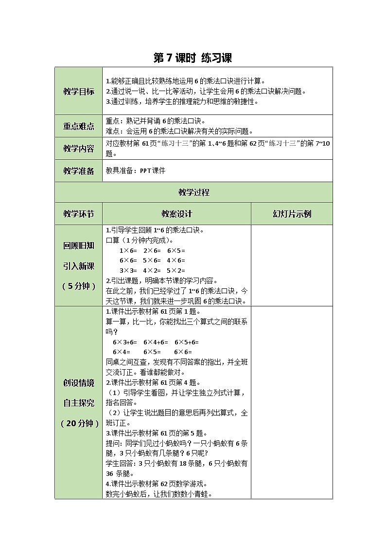 人教版数学二年级上册 4.7 练习课教案01