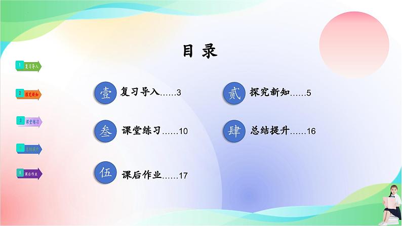 人教版三年级下册数学第三单元《复式统计表》(课件)第2页