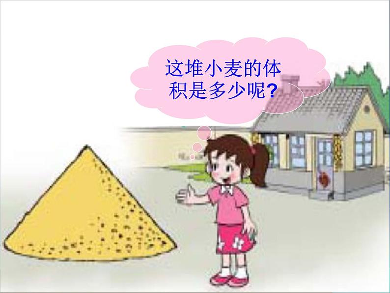人教版六年级数学下册《圆锥的体积》(课件)第2页