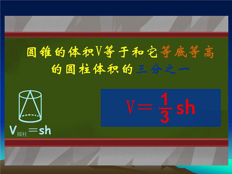 人教版六年级数学下册《圆锥的体积》(课件)第6页