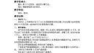 小学数学北师大版三年级上册5 里程表（二）教学设计及反思