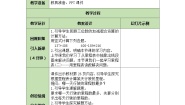 小学数学北师大版三年级上册5 里程表（二）教案