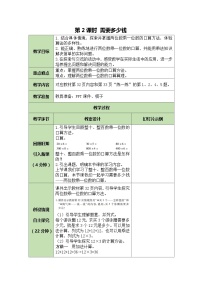 小学数学北师大版三年级上册2 需要多少钱第2课时教案