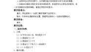 小学数学北师大版三年级上册3 丰收了教案设计