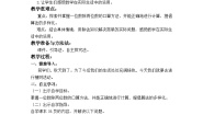 北师大版三年级上册4 植树教案