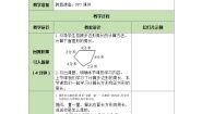 北师大版三年级上册2 长方形周长第3课时教案设计