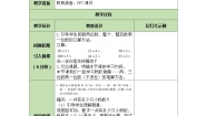 北师大版三年级上册1 蚂蚁做操第1课时教案