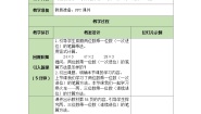 小学数学北师大版三年级上册3 乘火车第3课时教案及反思
