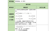 小学数学6 买矿泉水教案