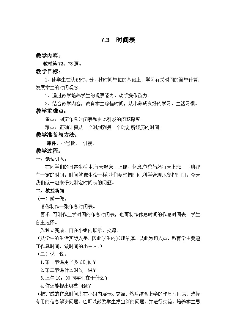 北师大版数学三年级上册 7.3  时间表教案01