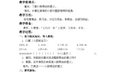 数学三年级上册1 文具店教学设计及反思