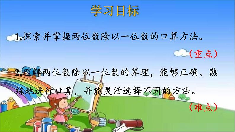 北师大版数学三年级上册 4.4 植树课件第2页