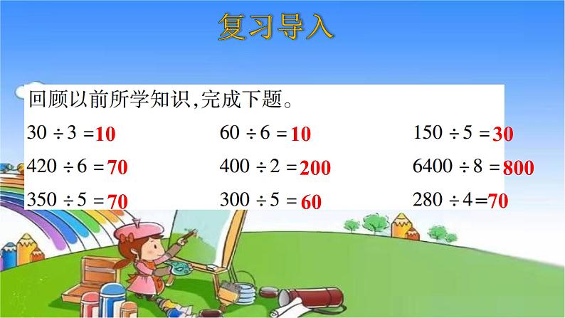 北师大版数学三年级上册 4.4 植树课件第3页