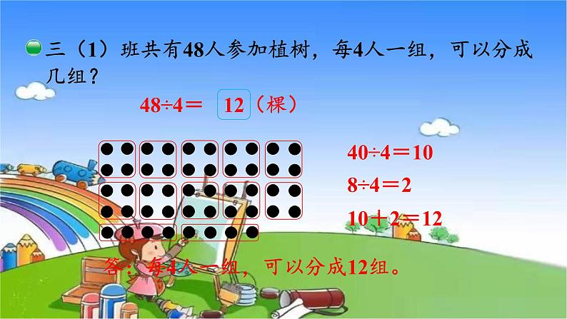 北师大版数学三年级上册 4.4 植树课件第6页