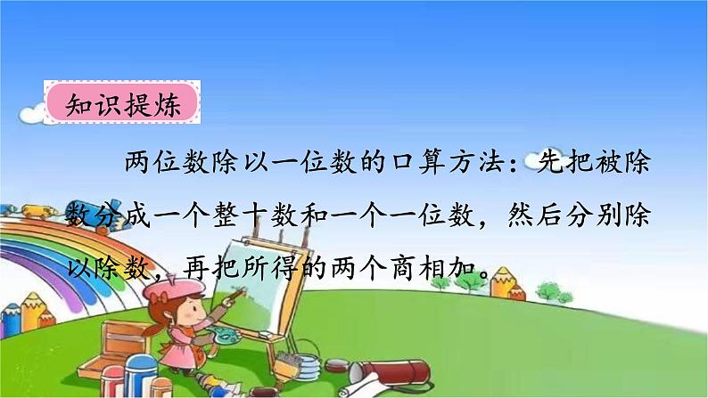 北师大版数学三年级上册 4.4 植树课件第8页