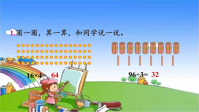 北师大版数学三年级上册 第4单元 乘与除-练习三课件02