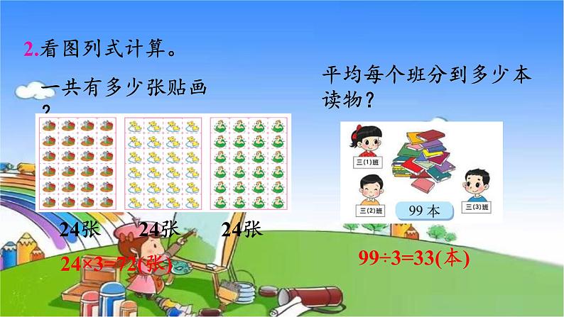 北师大版数学三年级上册 第4单元 乘与除-练习三课件03