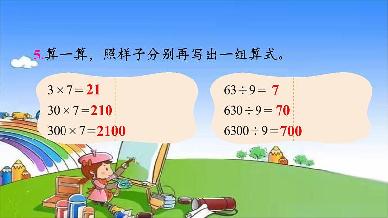北师大版数学三年级上册 第4单元 乘与除-练习三课件06