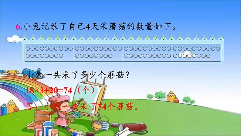 北师大版数学三年级上册 第4单元 乘与除-练习三课件07