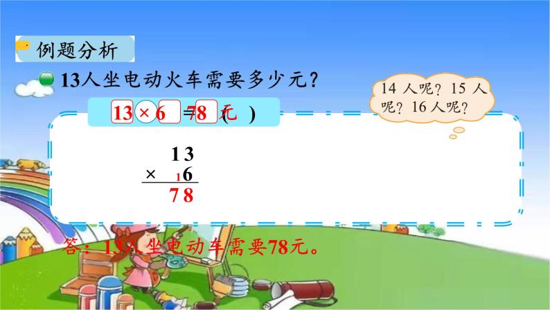 北师大版数学三年级上册 6.2 去游乐园课件07