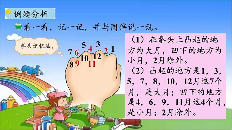 北师大版数学三年级上册 7.1 看日历课件第6页